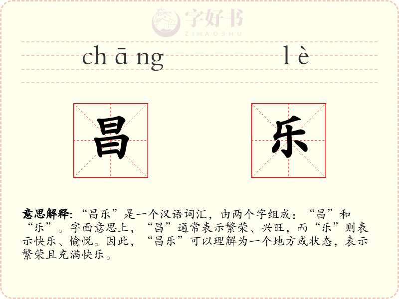 昌乐