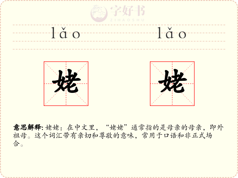 姥姥