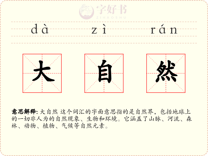 大自然