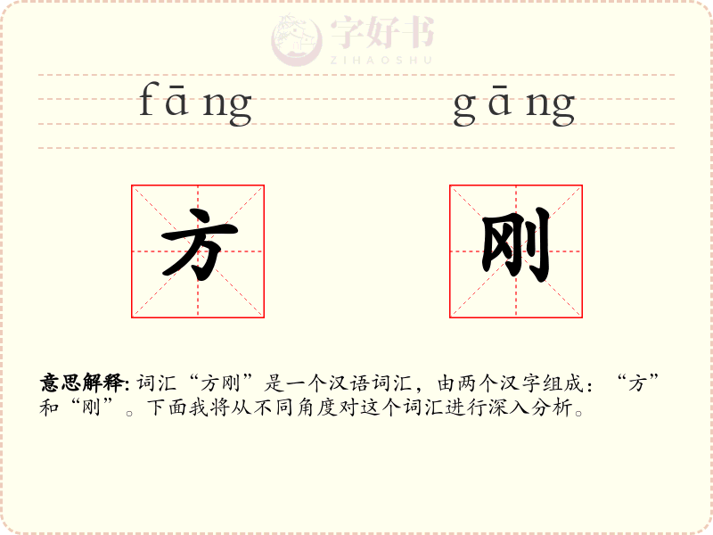 方刚