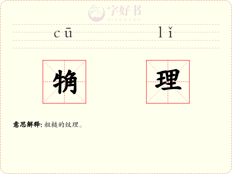 觕理