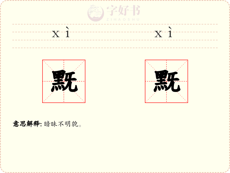 黖黖