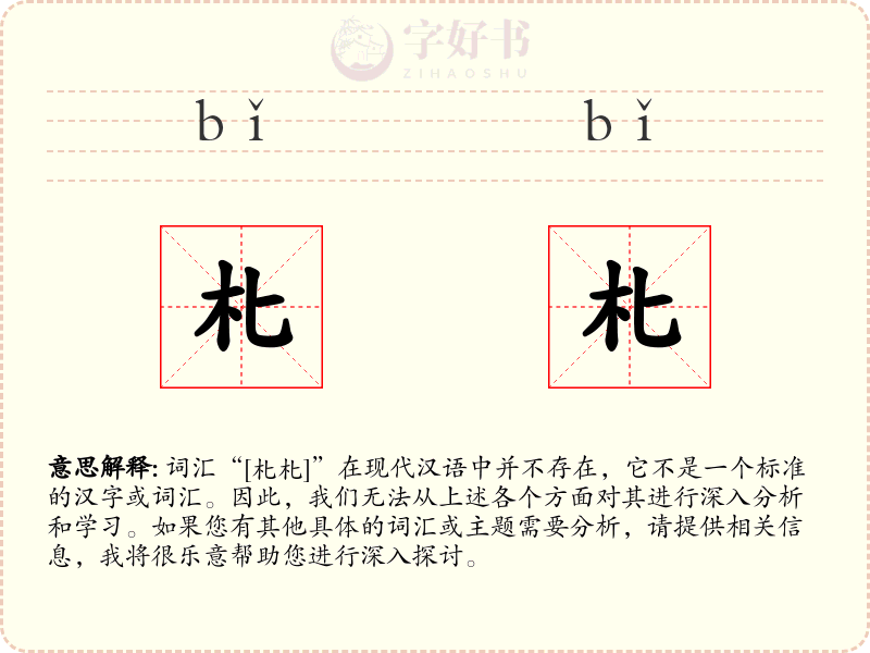 朼朼