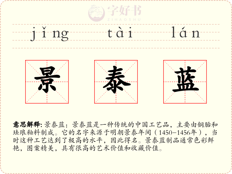 景泰蓝