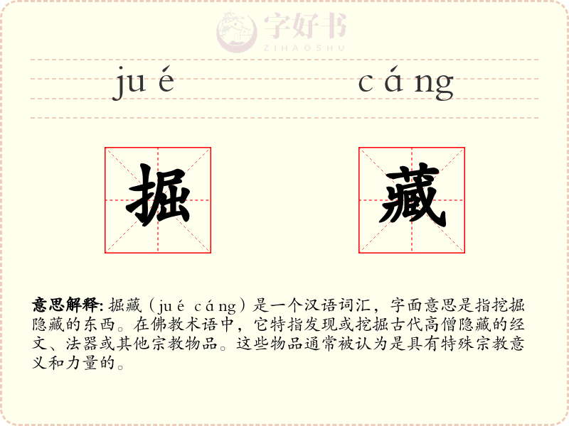 掘藏
