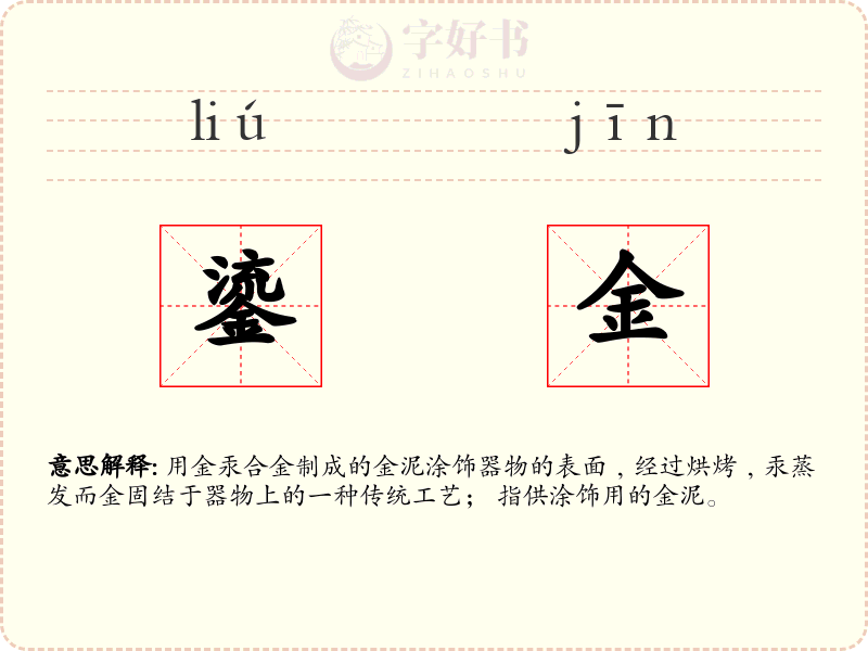 鎏金