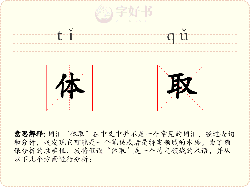 体取