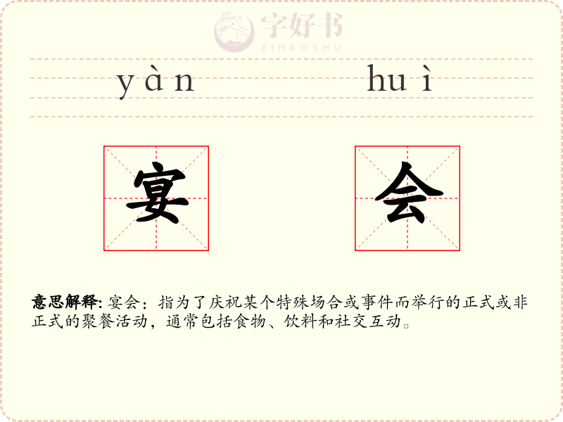 宴会