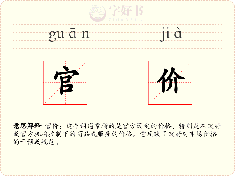 官价