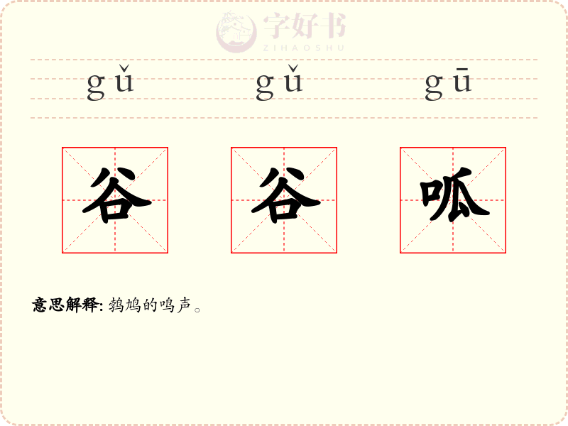 谷谷呱