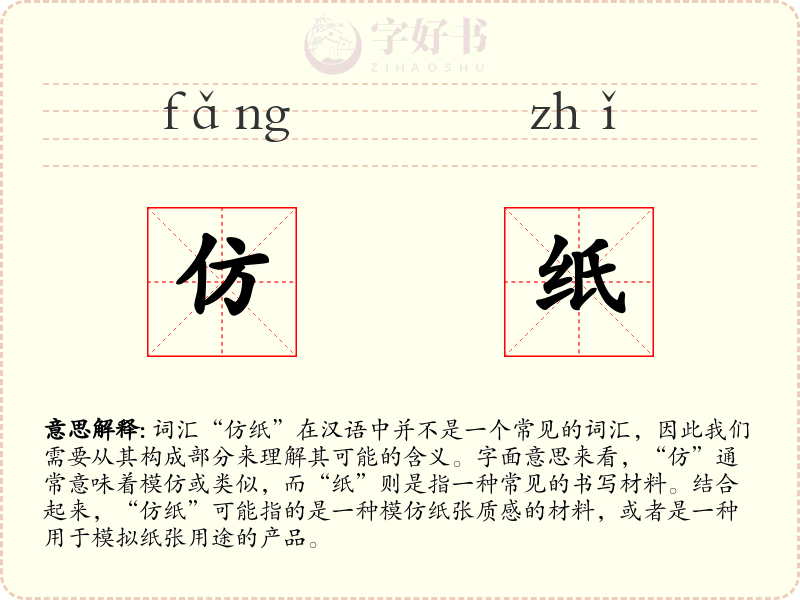 仿纸