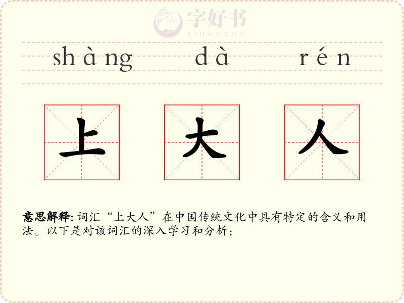 上大人
