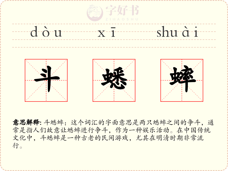 斗蟋蟀