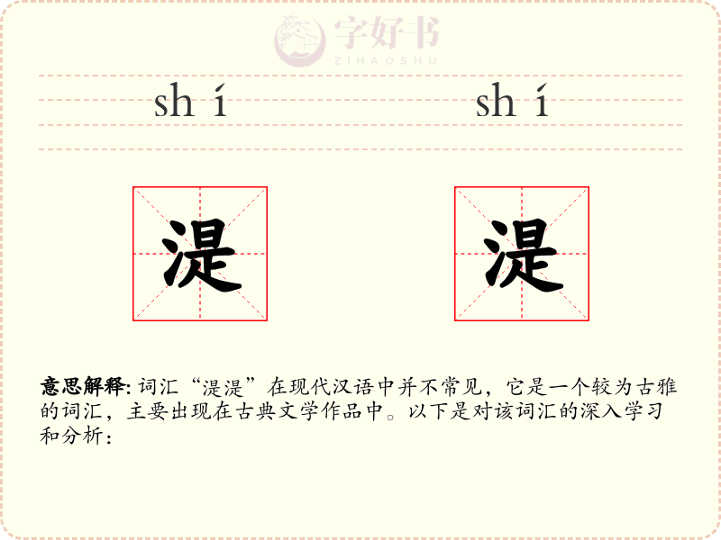 湜湜