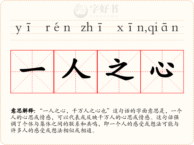 一人之心，千万人之心也