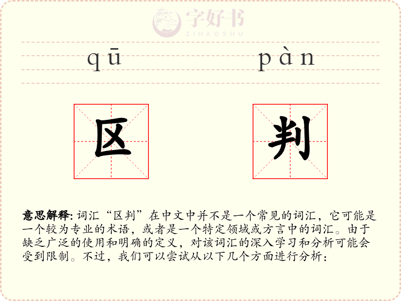 区判
