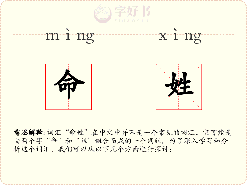 命姓