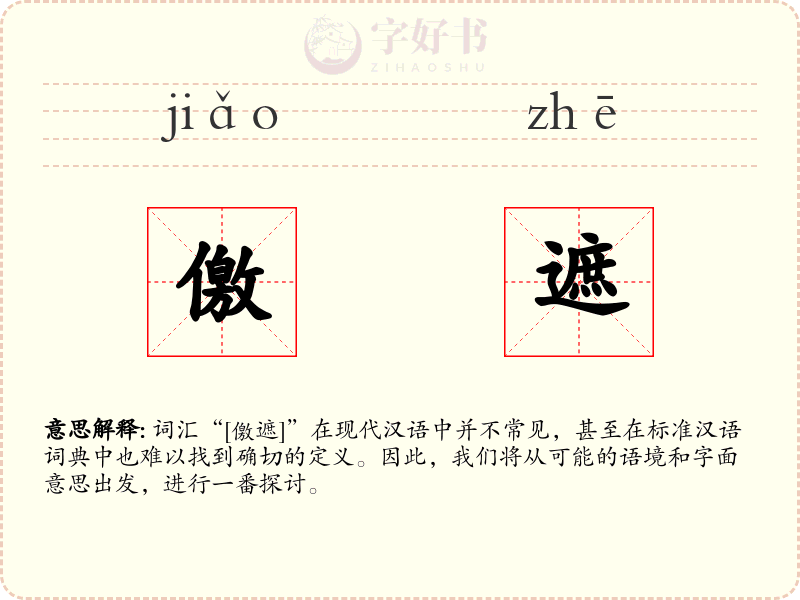 儌遮
