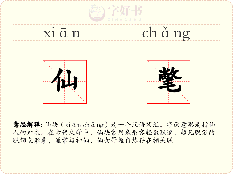 仙氅