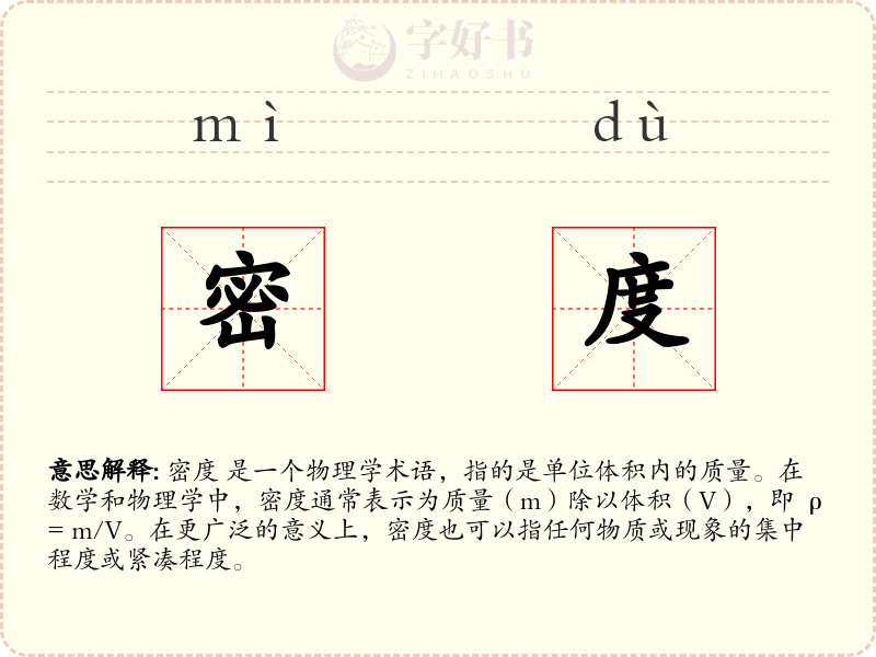 密度