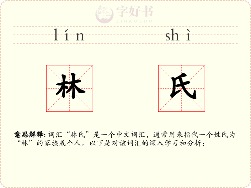 林氏