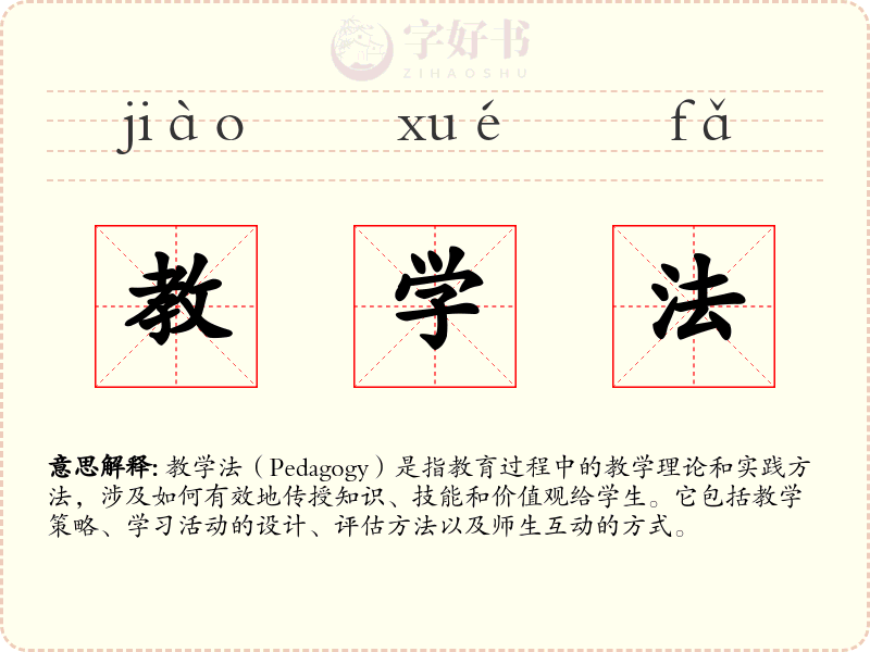 教学法
