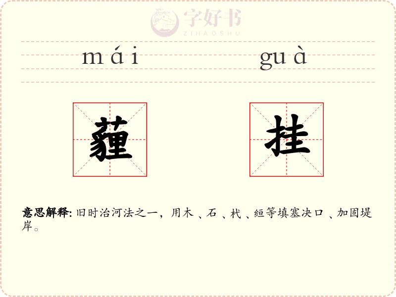 薶挂