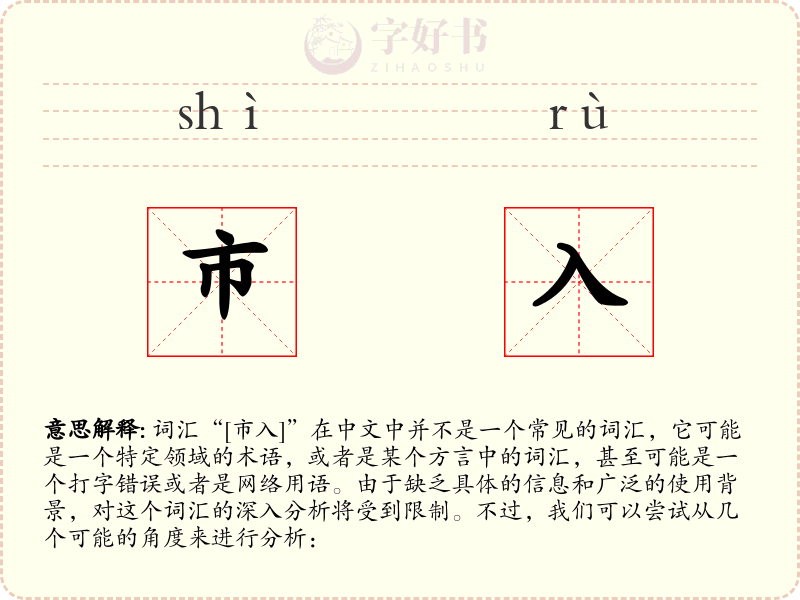 市入