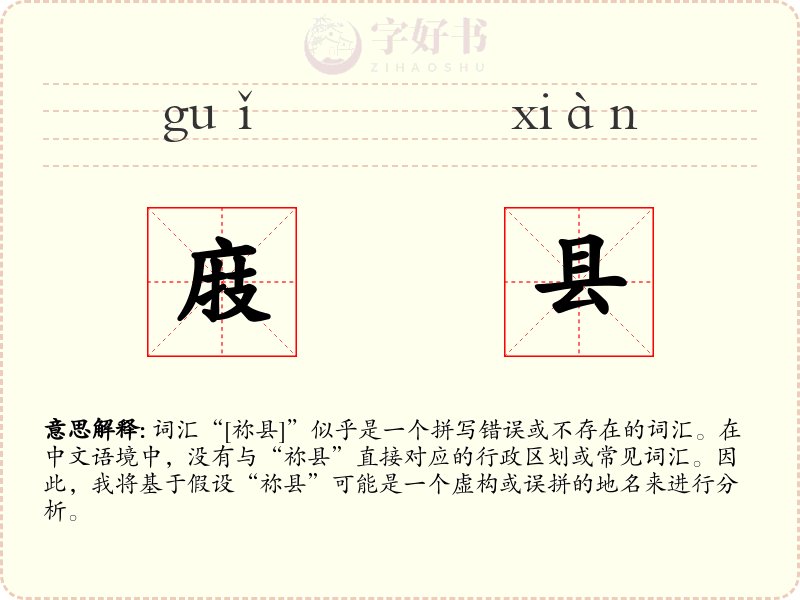 庪县