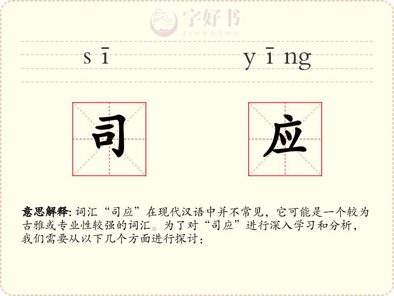 司应
