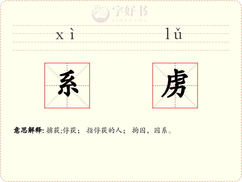 系虏