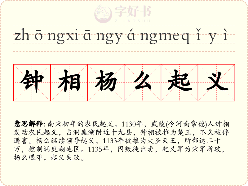钟相杨么起义