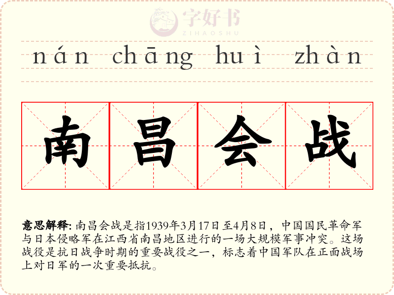 南昌会战
