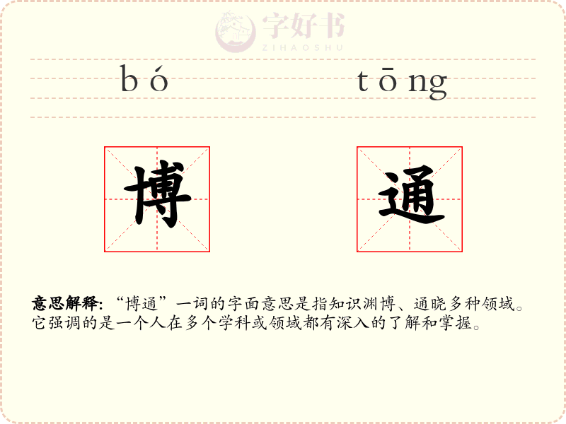 博通