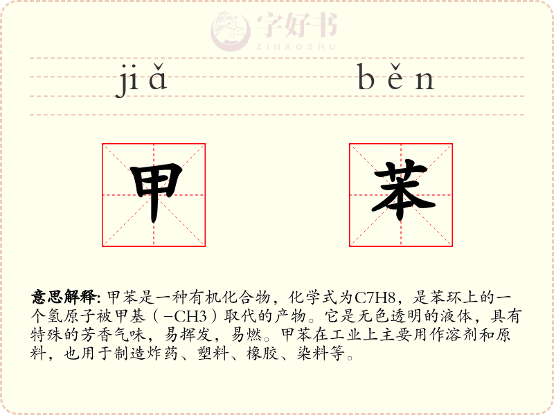 甲苯