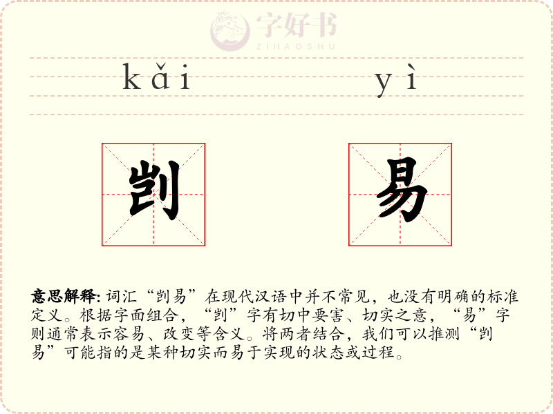 剀易