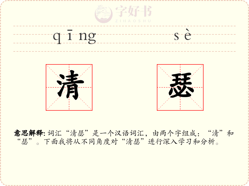 清瑟