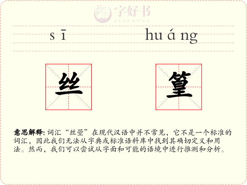 丝篁