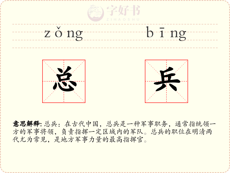 总兵
