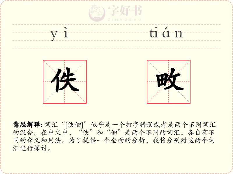 佚畋