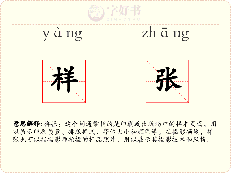 样张