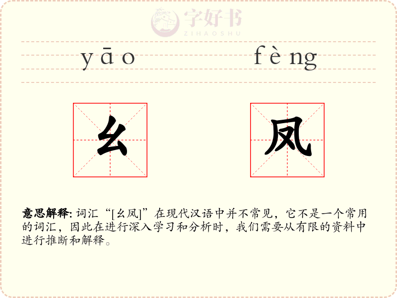 幺凤