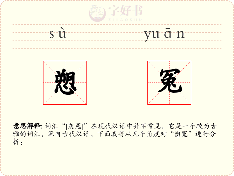 愬冤
