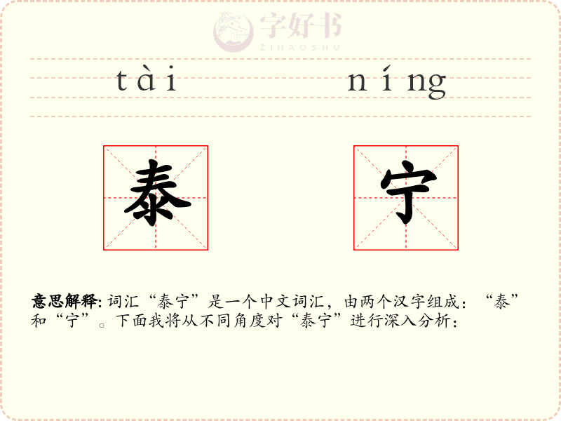 泰宁