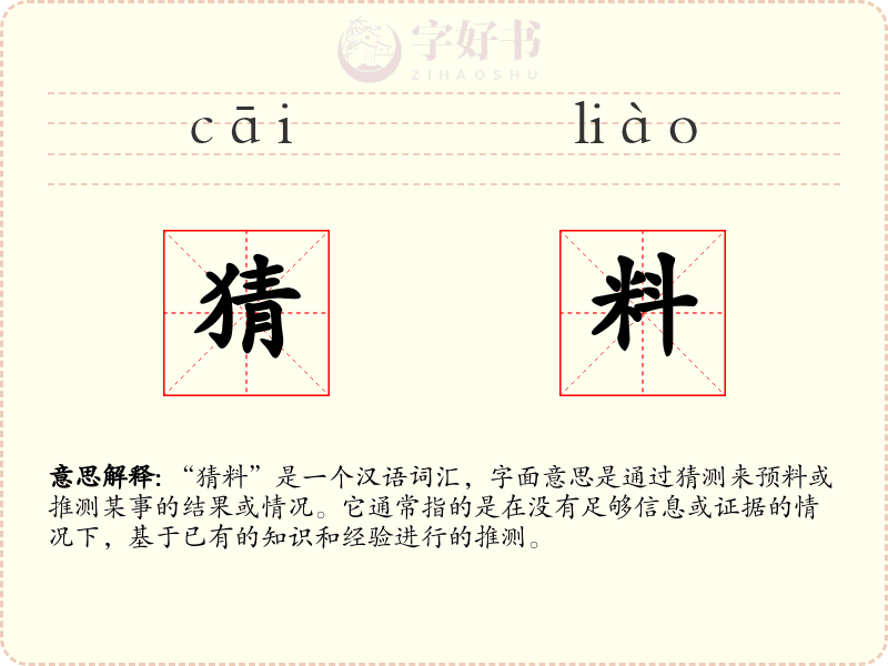 猜料