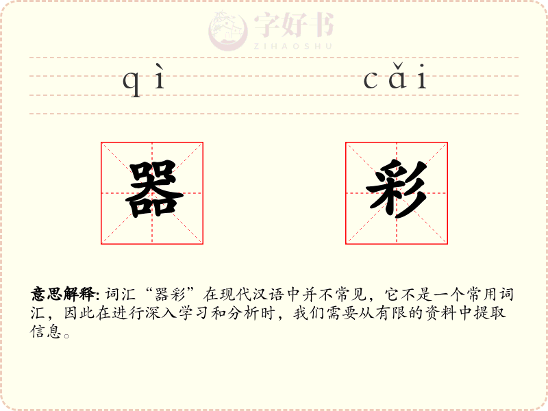 器彩
