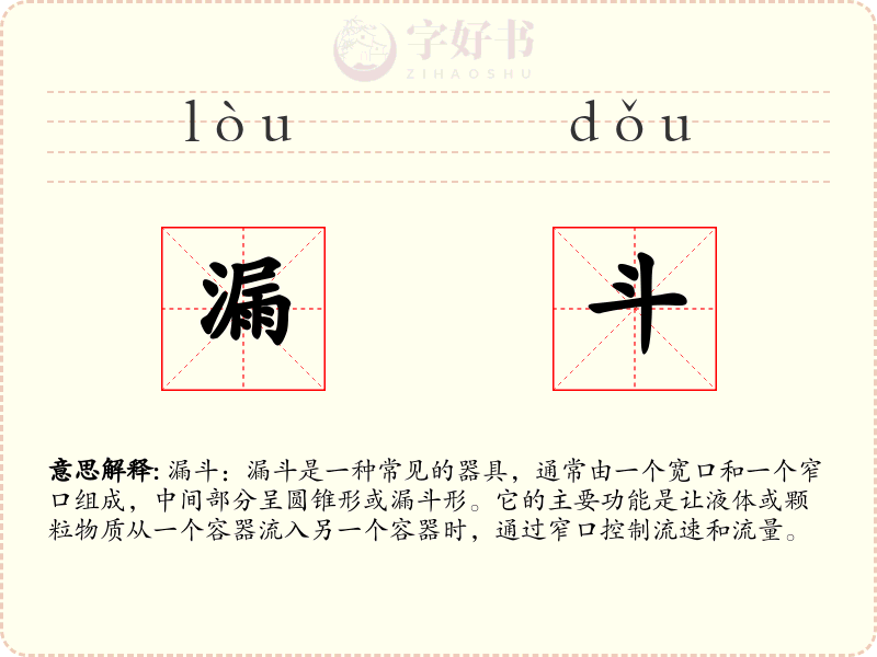 漏斗