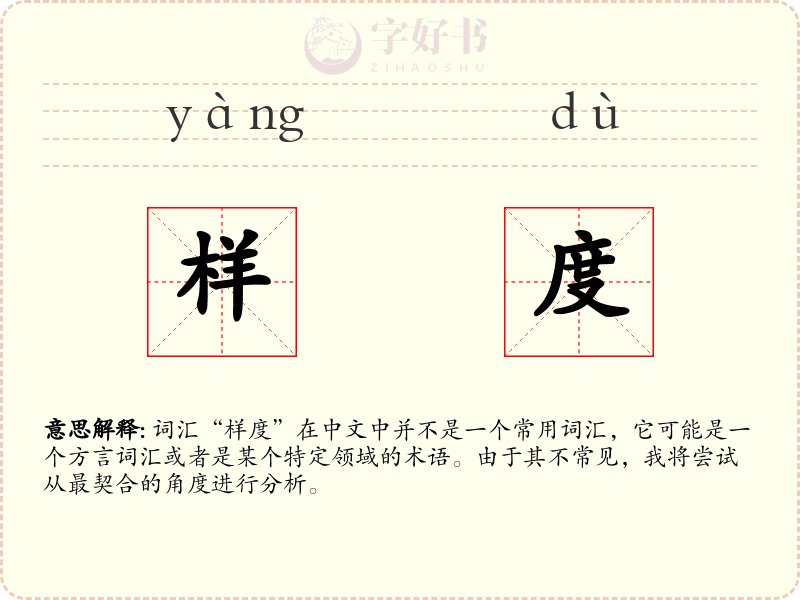 样度