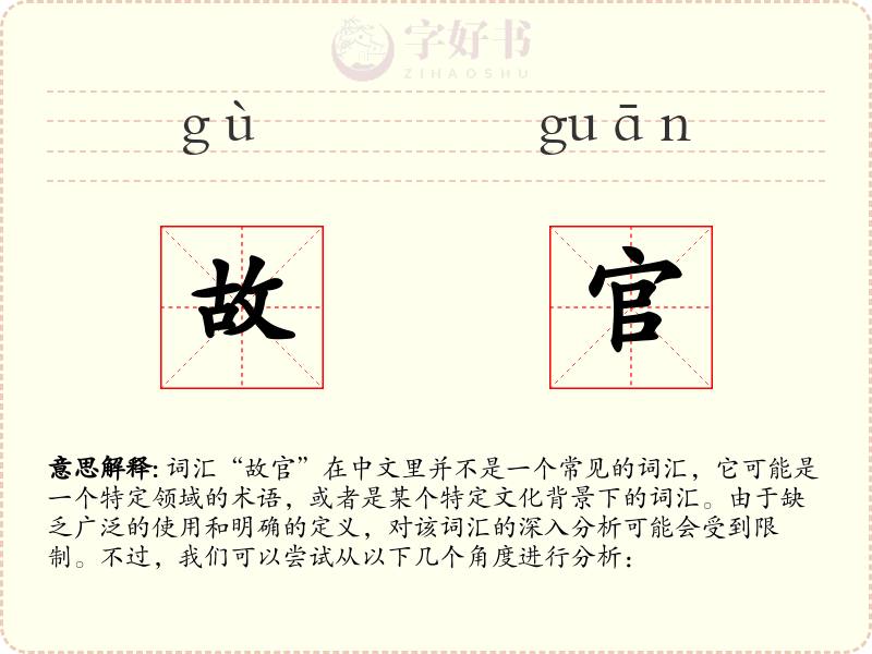 故官