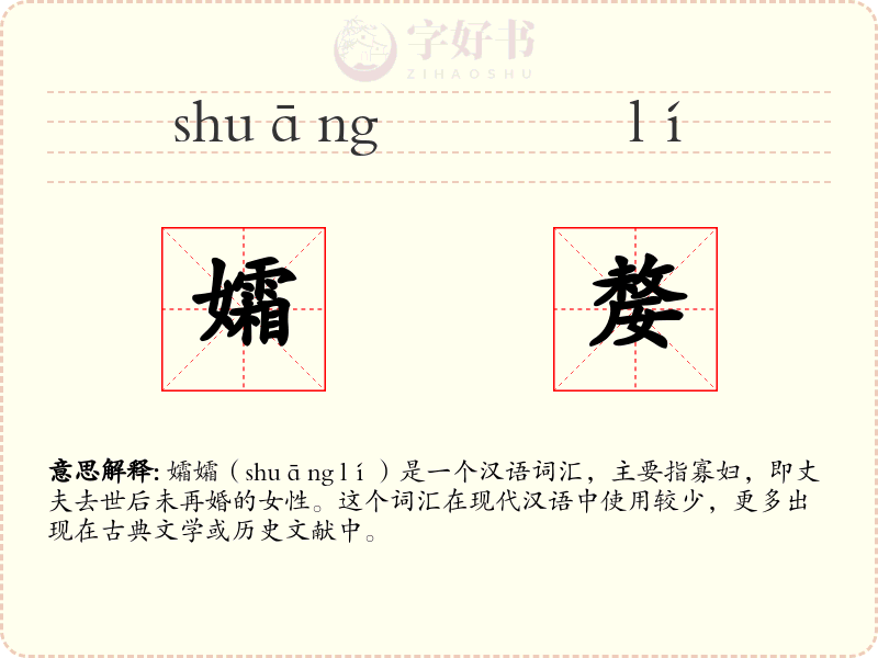 孀嫠